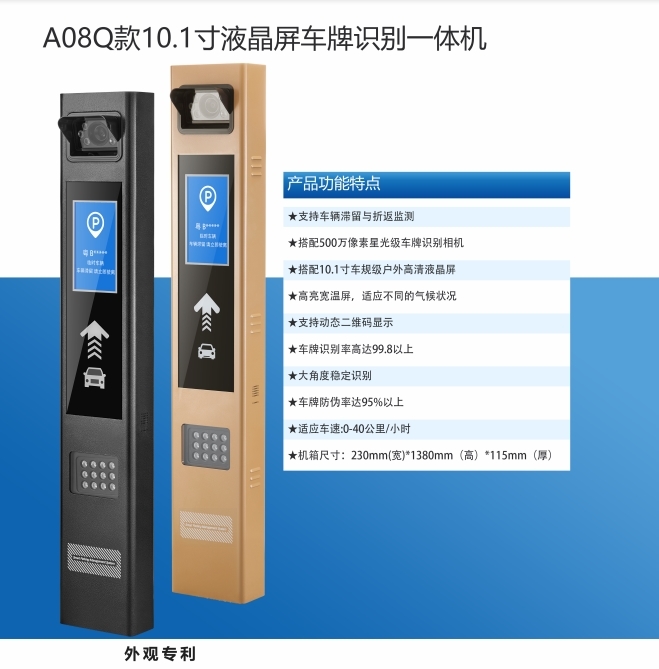 A08Q款10.1寸液晶屏車牌識別一體機